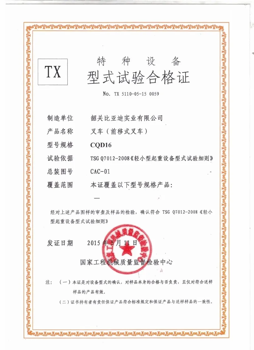 CQD16型式试验合格证