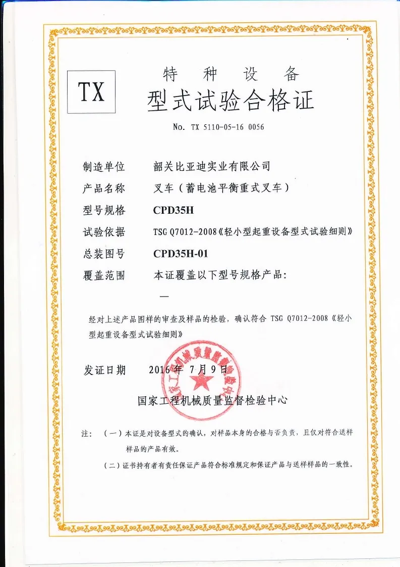 CPD35H特种设备型式试验合格证