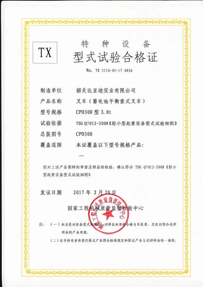 CPD30H型式试验合格证
