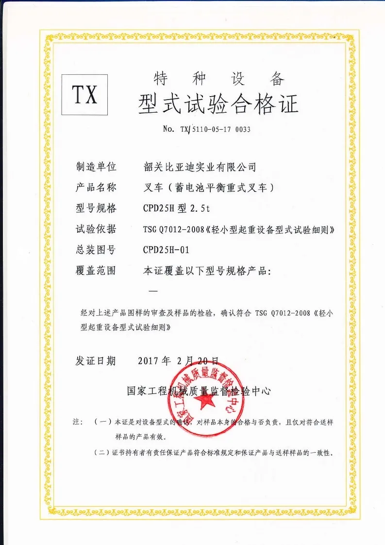 CPD25H型式试验合格证