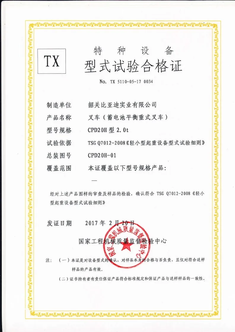 CPD20H型式试验合格证