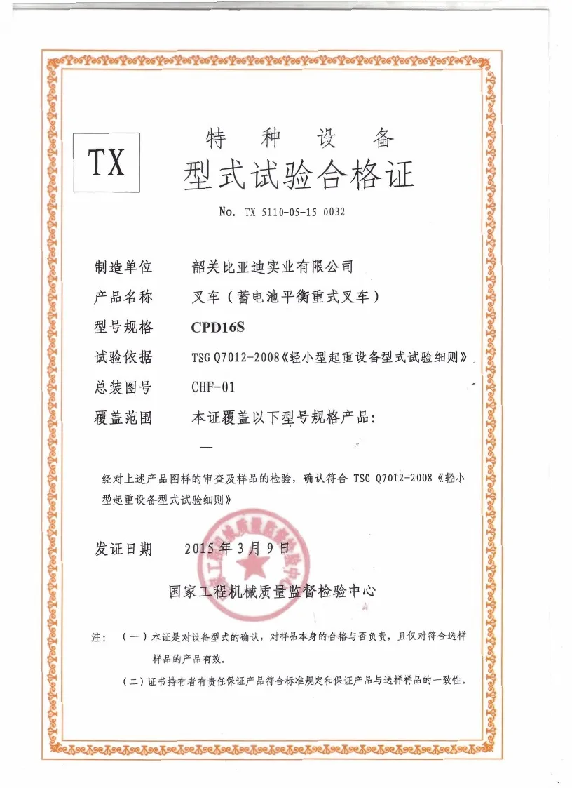 CPD16S型式试验合格证