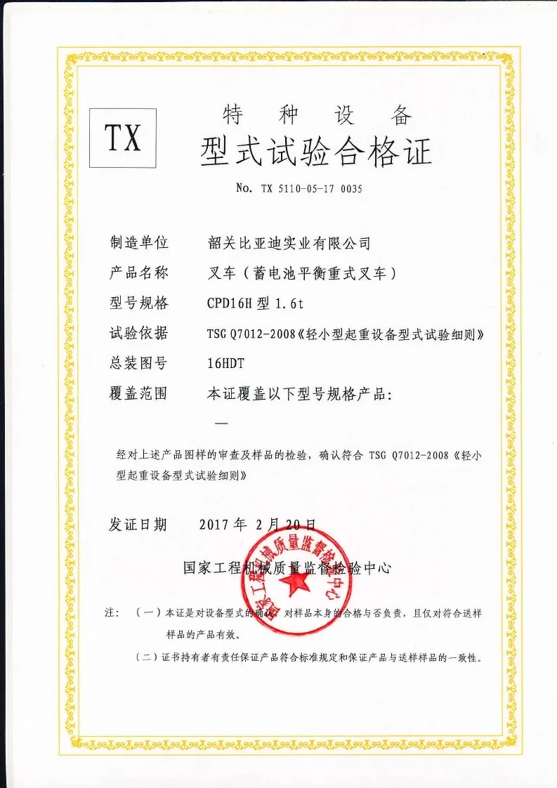 CPD16H型式试验合格证