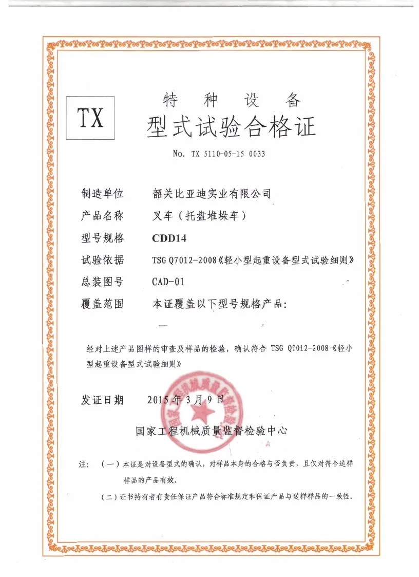 CDD14型式试验合格证